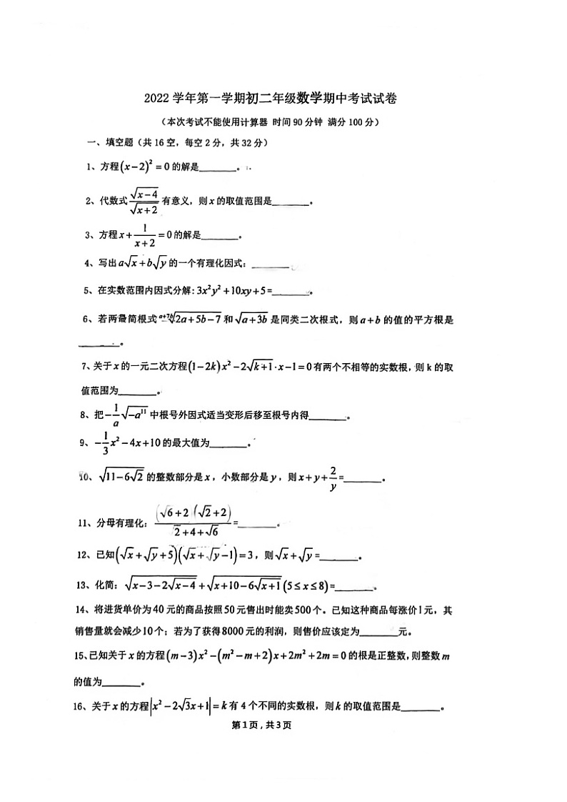 上海外国语大学附属中学2022-2023学年八年级上学期期中考试数学试卷第1页