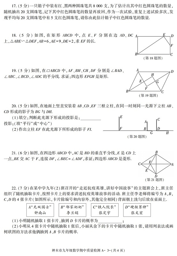 陕西省榆林市神木市2021-2022学年九年级上学期期中考试数学试题第3页