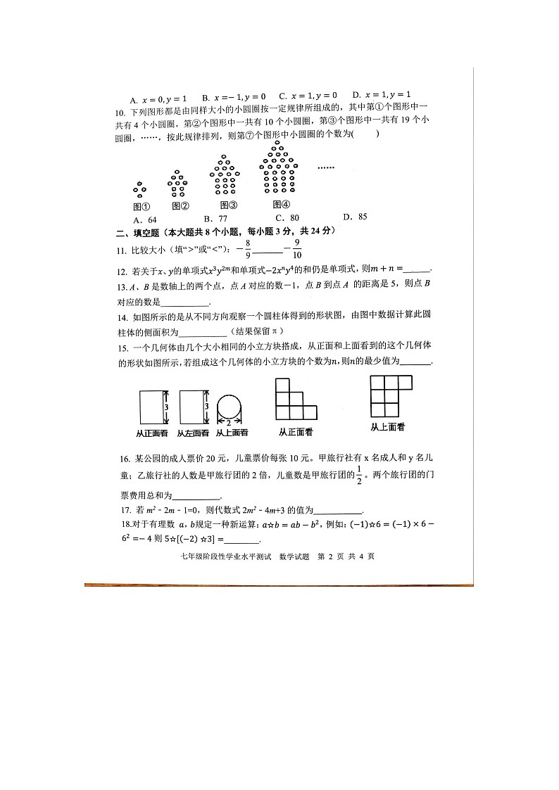 山东省菏泽市牡丹区2022-2023学年上学期七年级阶段性水平测试期中数学试题第2页