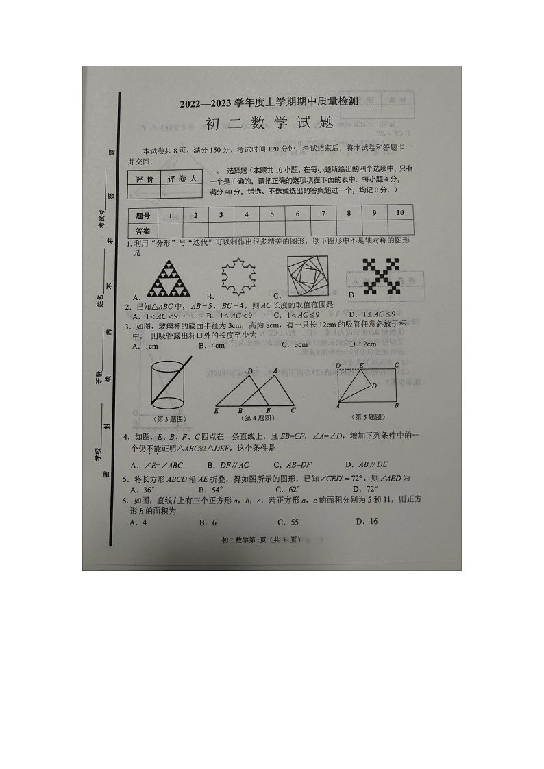 山东省淄博市临淄区2022-2023学年七年级上学期期中考试数学试题01