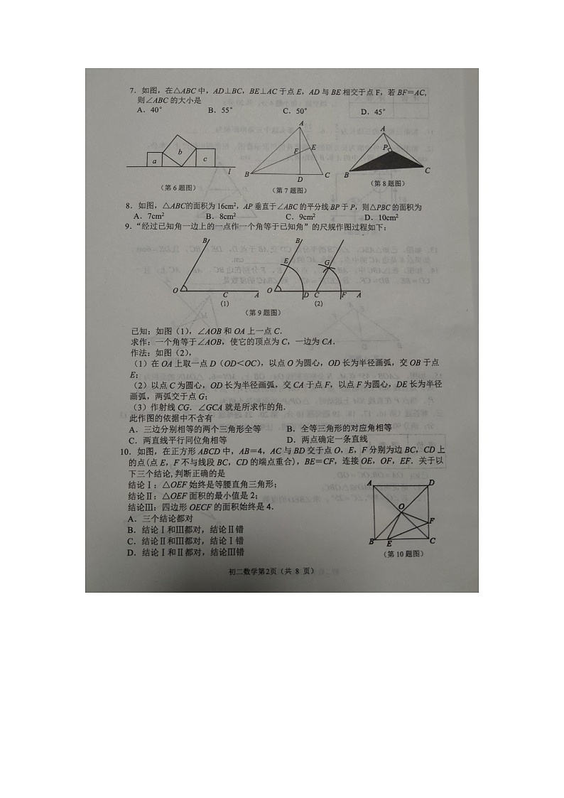 山东省淄博市临淄区2022-2023学年七年级上学期期中考试数学试题02