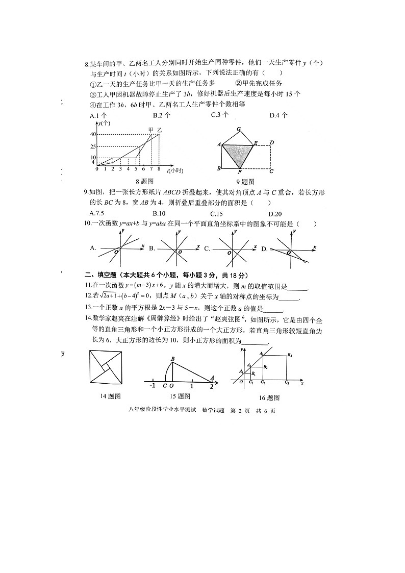 山东省菏泽市牡丹区2022-2023学年八年级上学期期中考试数学试题第2页