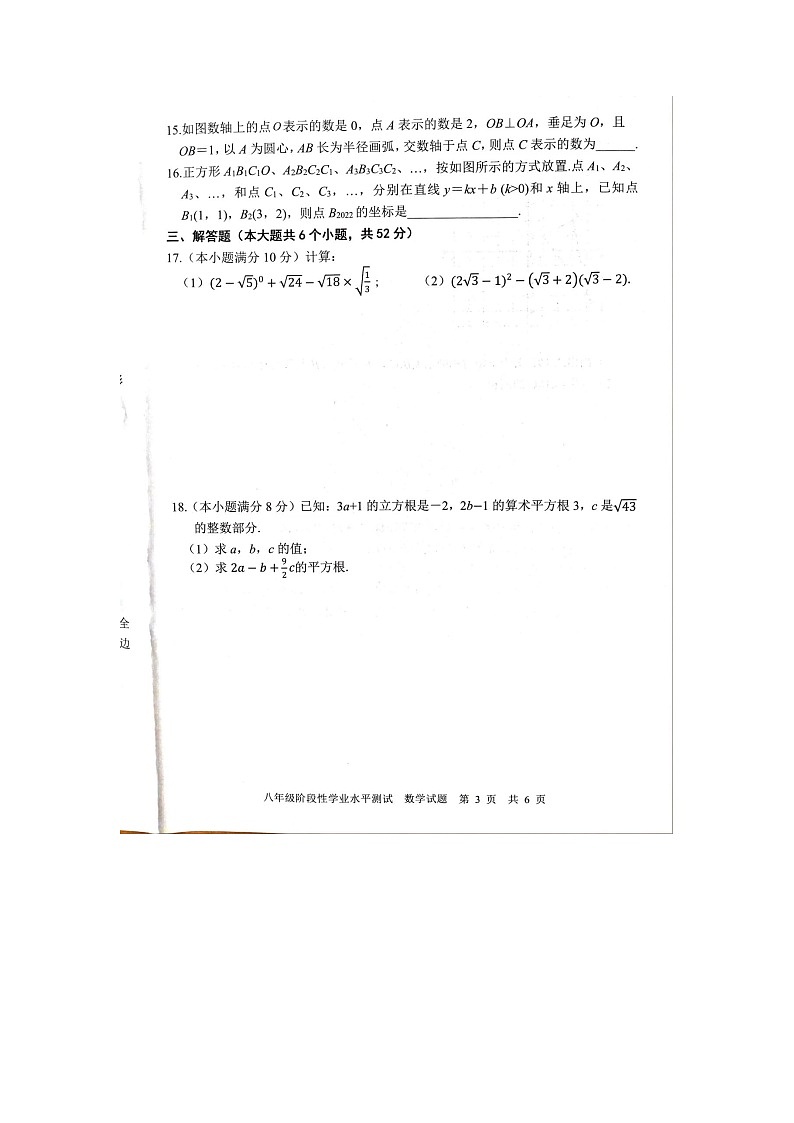 山东省菏泽市牡丹区2022-2023学年八年级上学期期中考试数学试题第3页