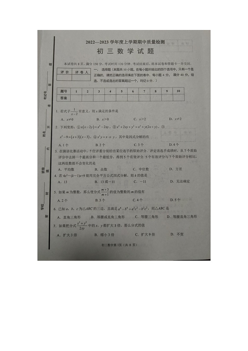 山东省淄博市临淄区2022-2023学年八年级上学期期中考试数学试题01