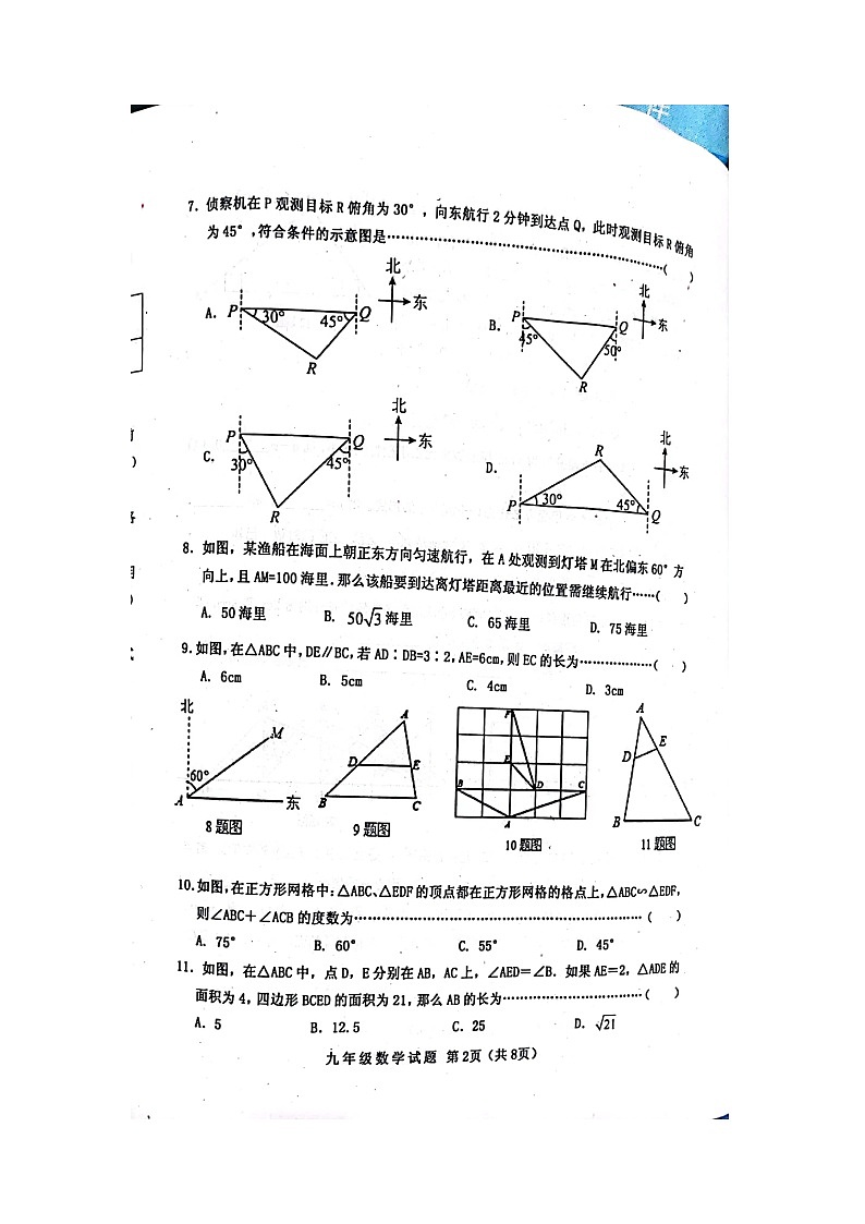 河北省秦皇岛市昌黎宏兴实验中学2022-2023学年九年级上学期期中考试数学试题第2页