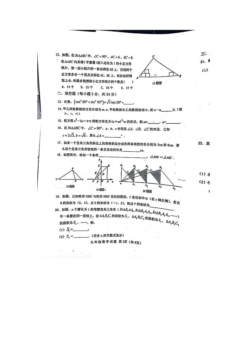 河北省秦皇岛市昌黎宏兴实验中学2022-2023学年九年级上学期期中考试数学试题第3页