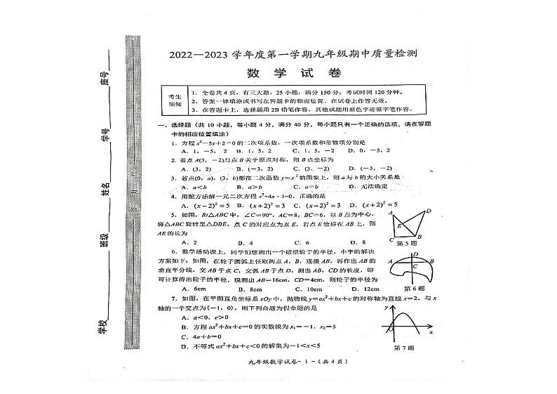 福建省福州市闽侯县2022-2023学年九年级上学期期中质量检测数学试题第1页