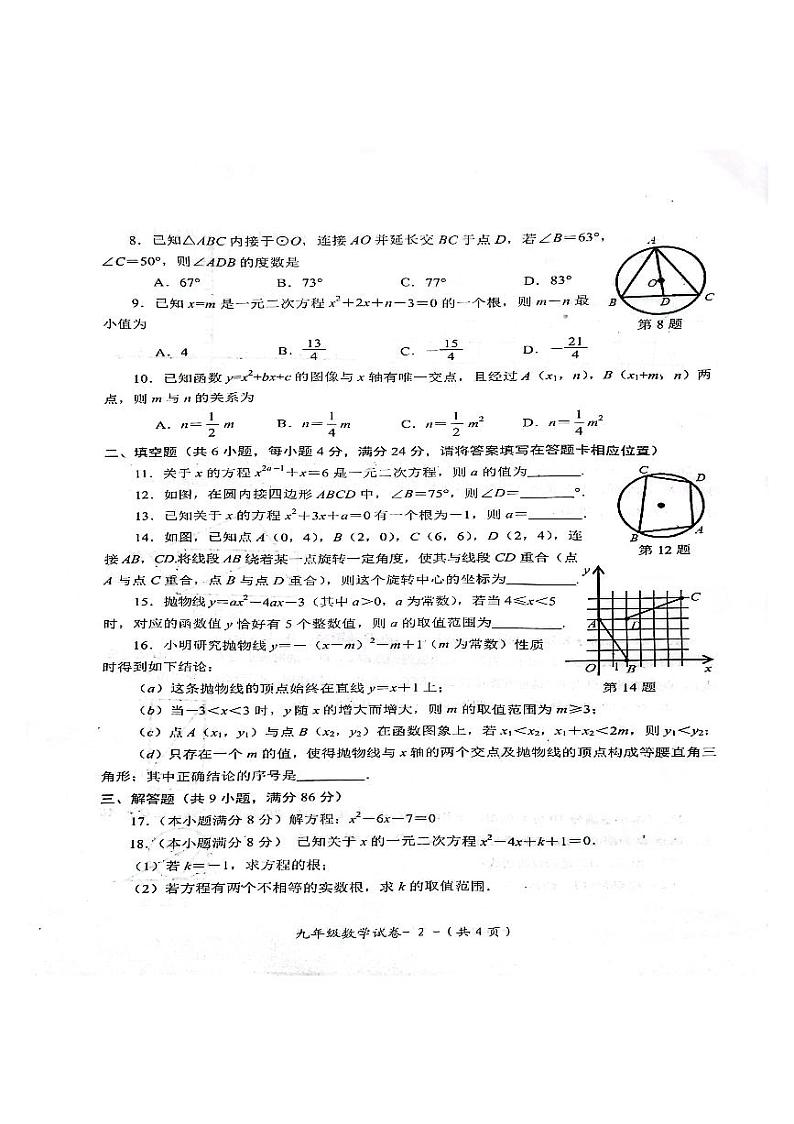 福建省福州市闽侯县2022-2023学年九年级上学期期中质量检测数学试题第2页