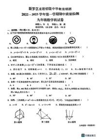 福建省龙岩市新罗区龙岩初级中学教育组团2022-2023学年九年级上学期期中考试+数学试题