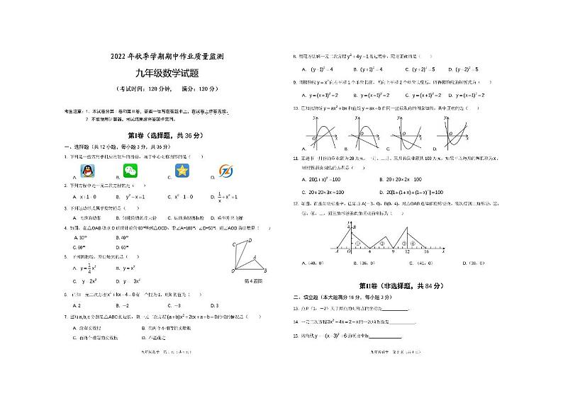 广西壮族自治区南宁市隆安县2022-2023学年+九年级上学期期中数学试题01