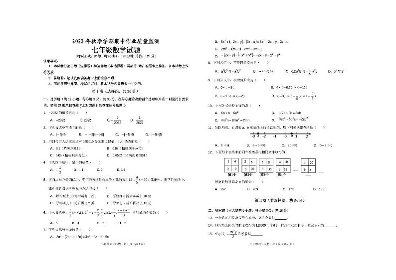 广西南宁市隆安县2022-2023学年七年级上学期期中考试数学试卷01