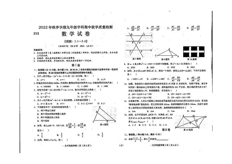 广西壮族自治区来宾市武宣县二塘镇中学2022-2023学年+九年级上学期期中数学试题第1页
