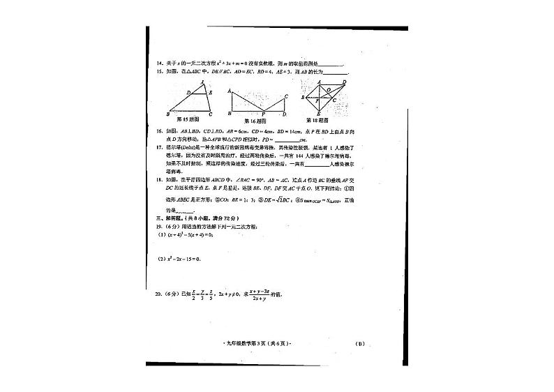 广西壮族自治区来宾市武宣县二塘镇中学2022-2023学年+九年级上学期期中数学试题第2页