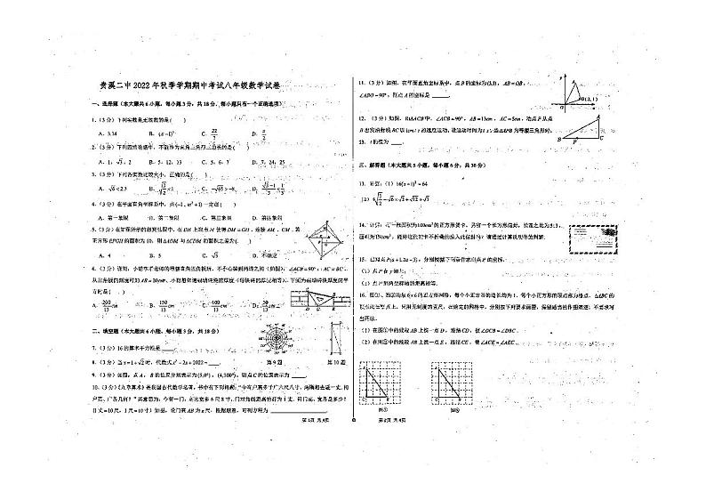 江西省鹰潭市贵溪市第二中学2022-2023学年+八年级上学期期中数学试题第1页