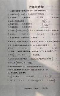 山东省济宁市2022-2023学年六年级上学期期中考试数学试题