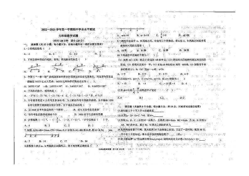 山东省聊城市东昌府区北大培文学校2022-2023学年七年级上学期+期中数学试题01