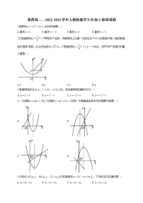 第4周——2022-2023学年人教版数学九年级上册周周测(含答案)