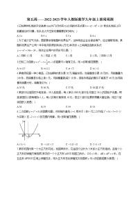 第5周——2022-2023学年人教版数学九年级上册周周测(含答案)