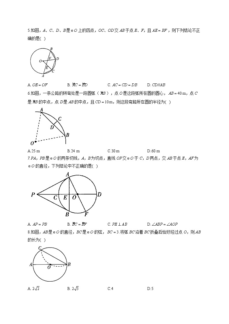 第7周——2022-2023学年人教版数学九年级上册周周测(含答案)第2页