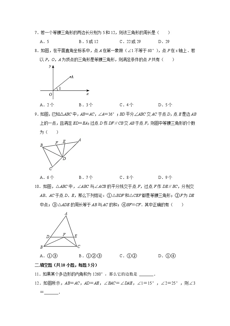湖北省黄冈市黄梅实验中学2022-2023学年八年级上学期月考数学试卷（10月份）(解析版)02