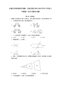 内蒙古呼和浩特市剑桥、世宙学校2022-2023学年八年级上学期第一次月考数学试题(解析版)