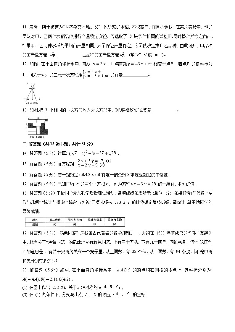 陕西省咸阳市高新一中2022—2023学年八年级上学期第三次质量检测 数学试题(含答案)第2页