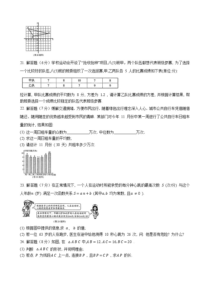 陕西省咸阳市高新一中2022—2023学年八年级上学期第三次质量检测 数学试题(含答案)第3页