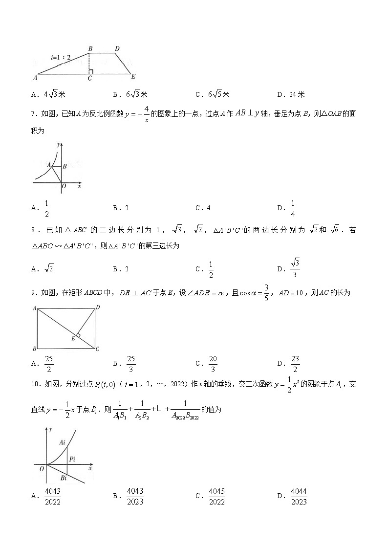 安徽省宣城市部分名校2022-2023学年九年级上学期第二学期数学试卷（上册全部）(含答案)第2页