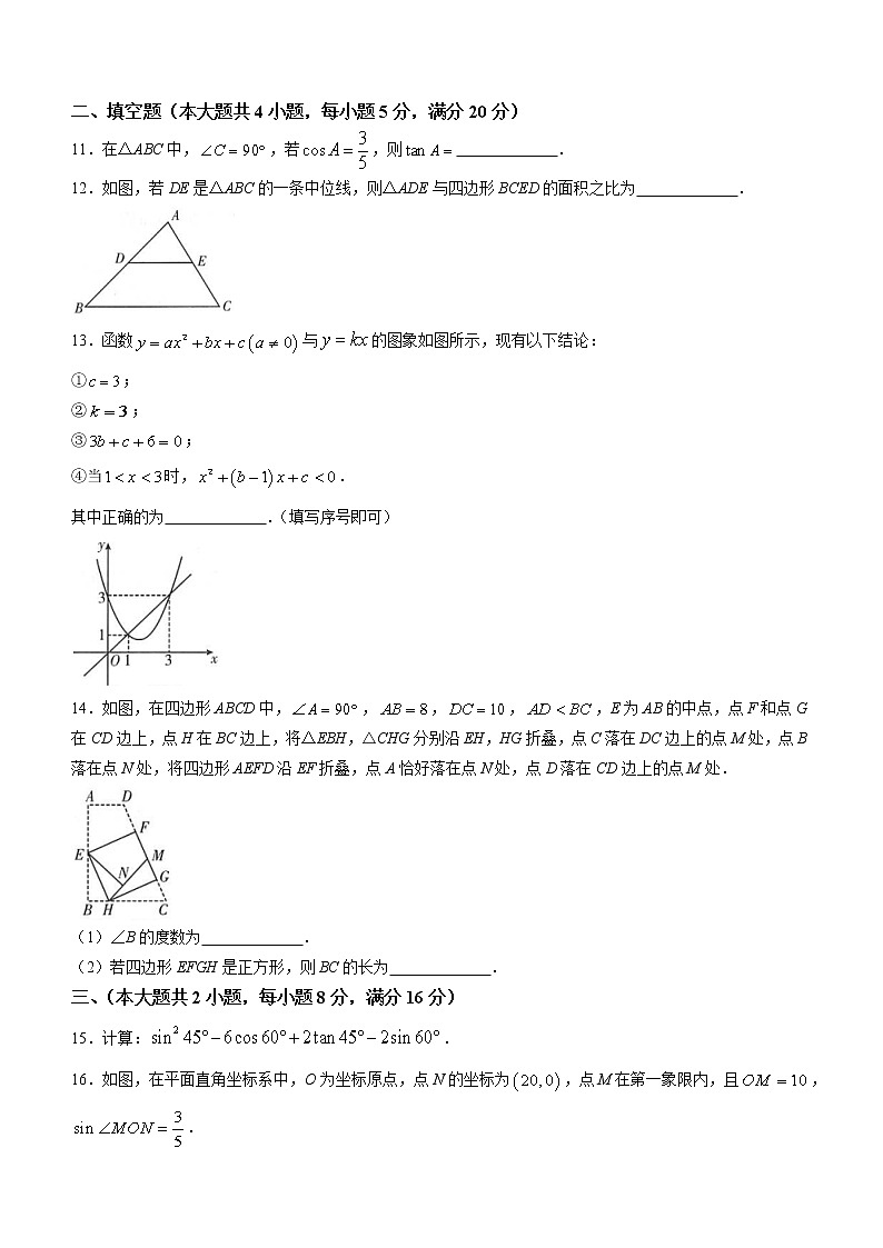 安徽省宣城市部分名校2022-2023学年九年级上学期第二学期数学试卷（上册全部）(含答案)第3页