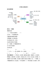 初中数学人教版七年级上册总复习 知识点精讲精练