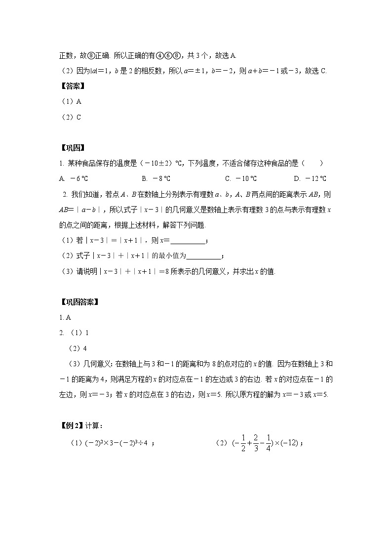 初中数学人教版七年级上册总复习 知识点精讲精练第2页