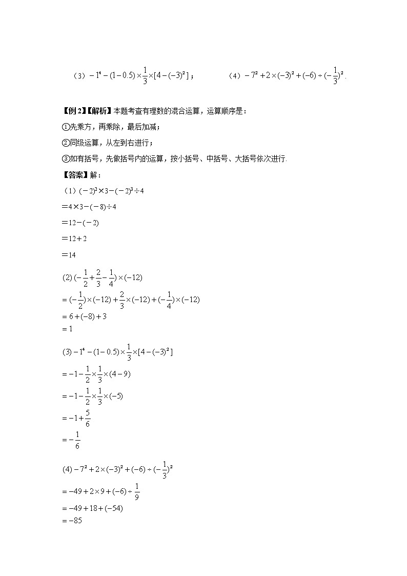 初中数学人教版七年级上册总复习 知识点精讲精练第3页
