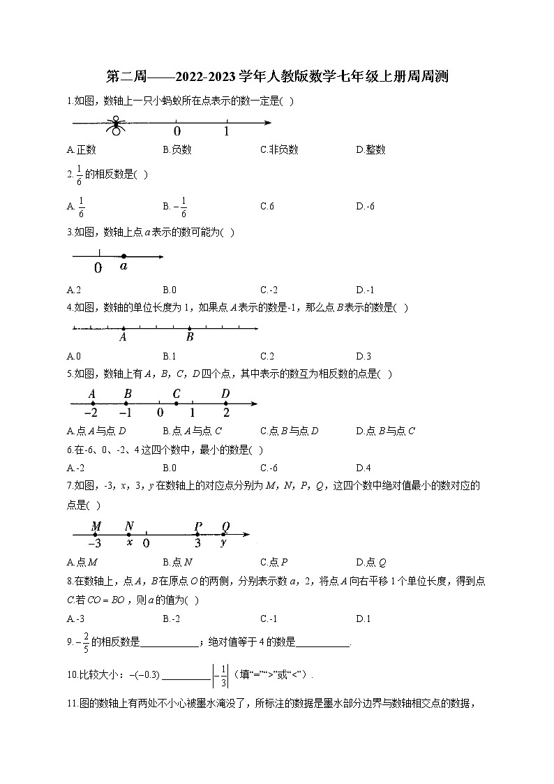 第2周——2022-2023学年人教版数学七年级上册周周测(含答案)01