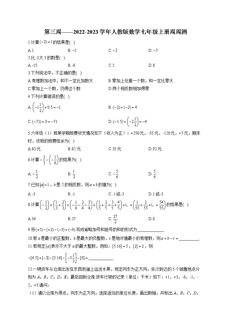 第3周——2022-2023学年人教版数学七年级上册周周测(含答案)第1页