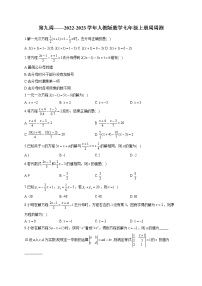 第9周——2022-2023学年人教版数学七年级上册周周测(含答案)