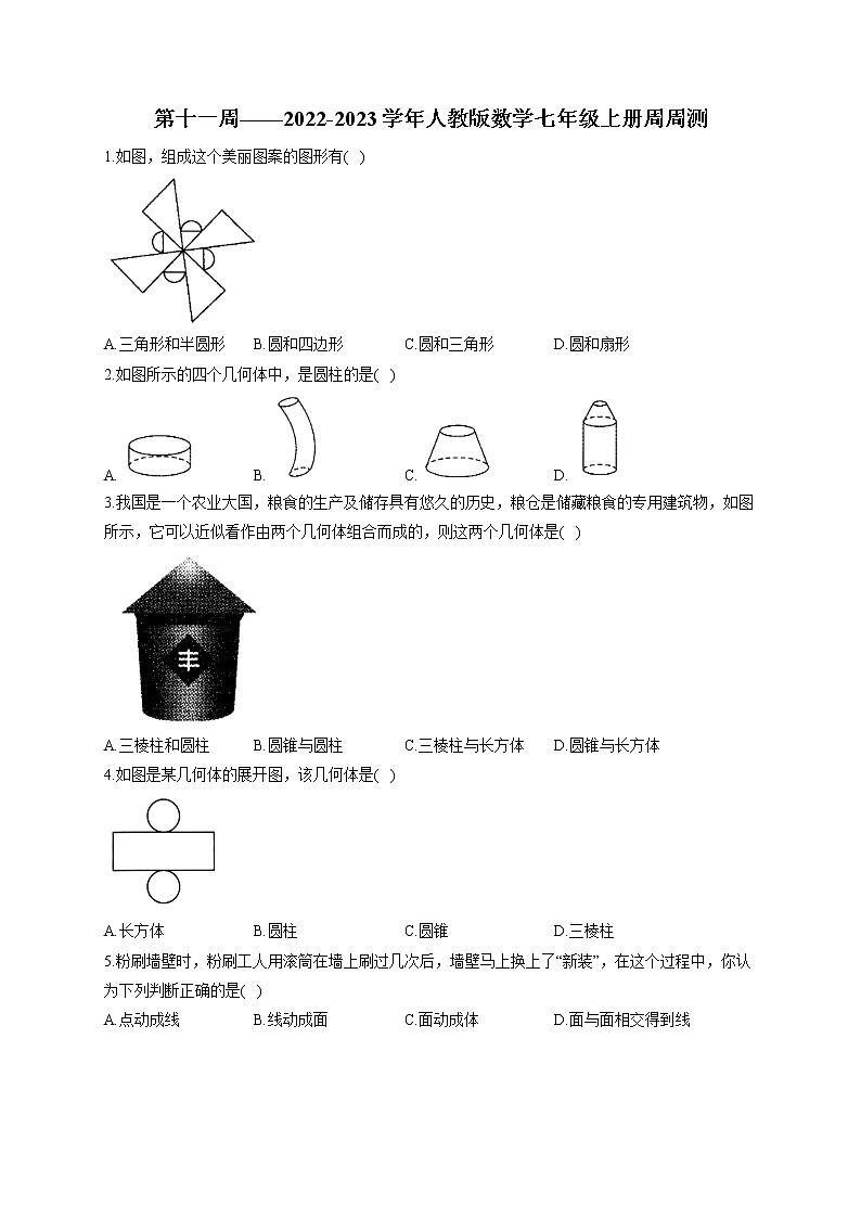 第11周——2022-2023学年人教版数学七年级上册周周测(含答案)第1页