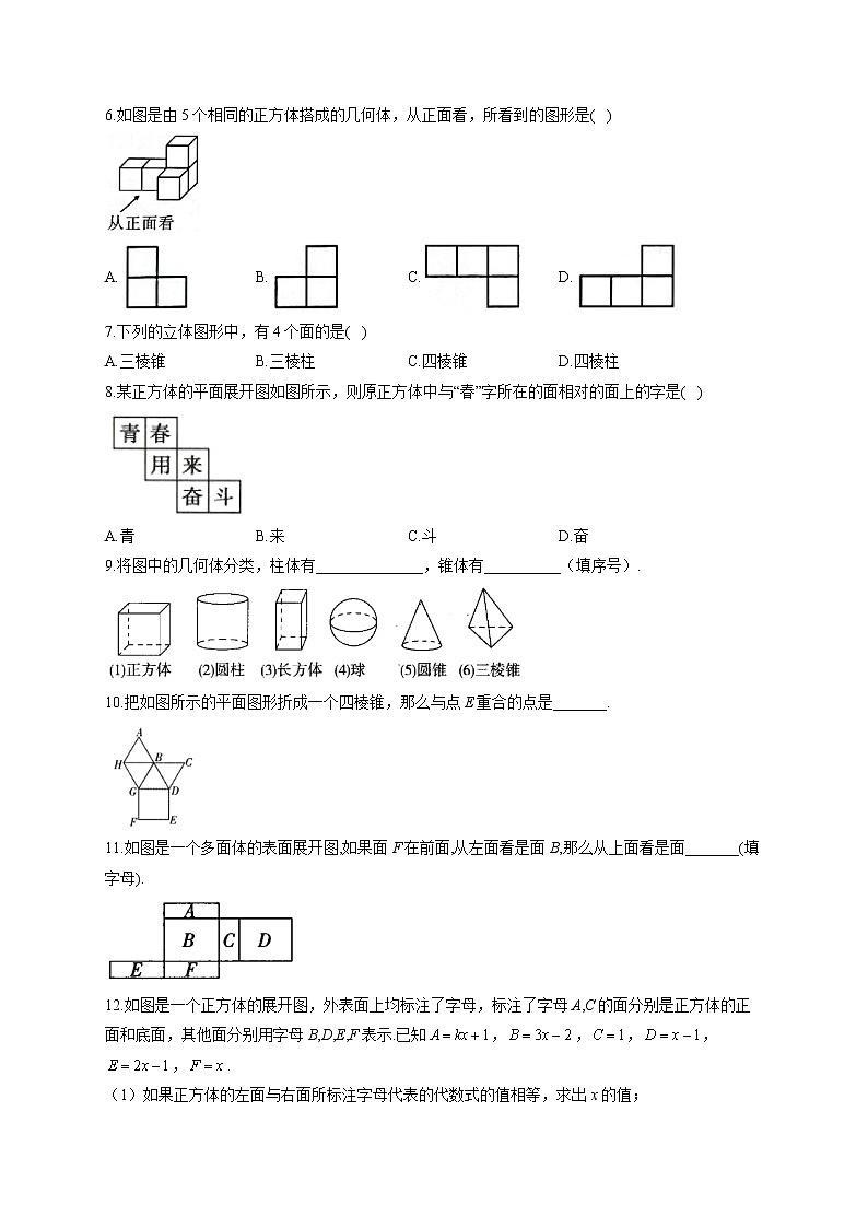 第11周——2022-2023学年人教版数学七年级上册周周测(含答案)第2页