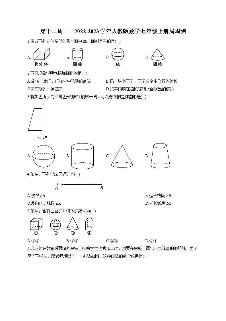 第12周——2022-2023学年人教版数学七年级上册周周测(含答案)第1页