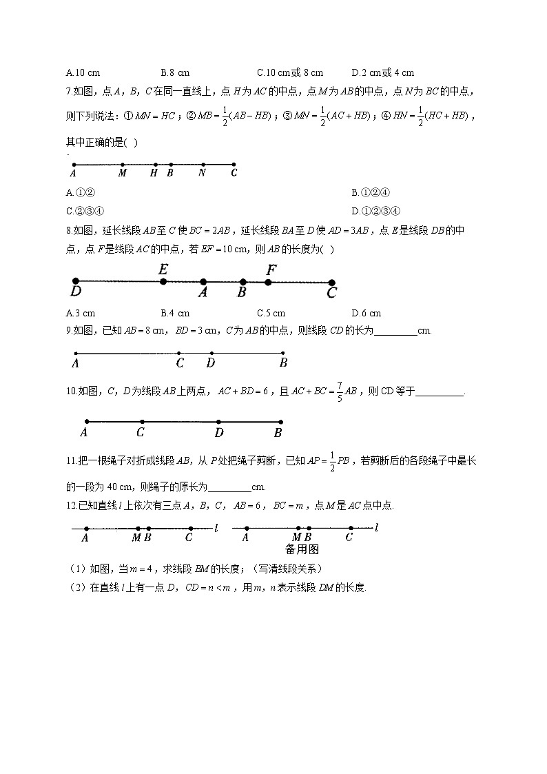 第13周——2022-2023学年人教版数学七年级上册周周测(含答案)第2页