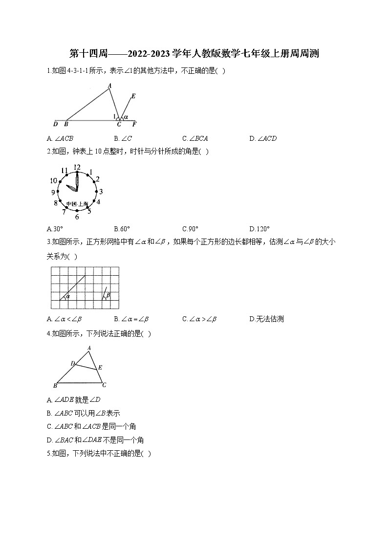 第14周——2022-2023学年人教版数学七年级上册周周测(含答案)第1页
