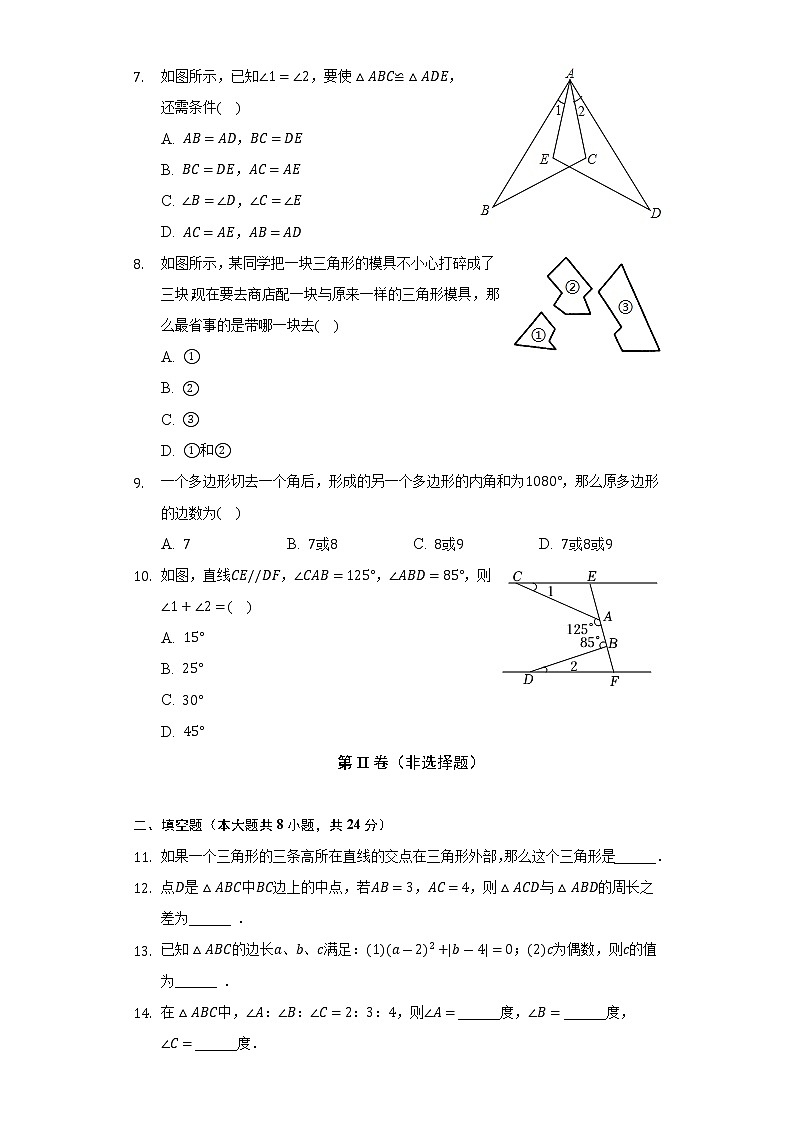 甘肃省定西市临洮县洮阳中学2022-2023学年八年级（上）月考数学试卷（10月份）(解析版)第2页