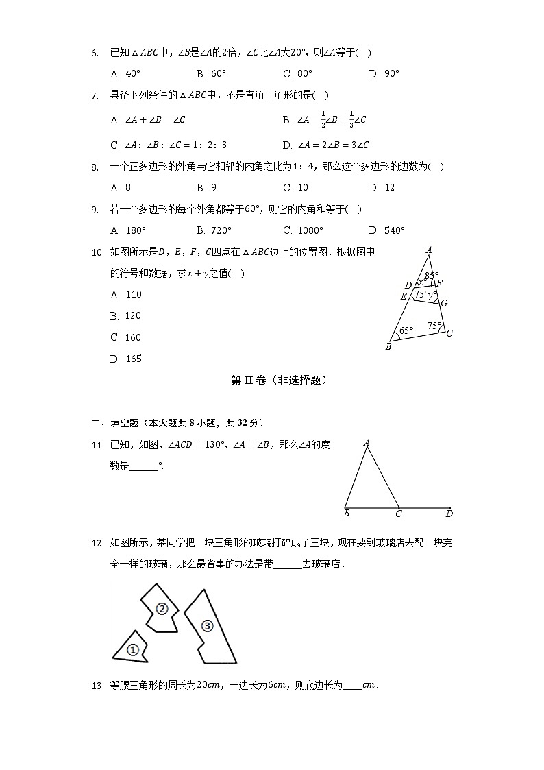 甘肃省陇南市礼县六中2022-2023学年八年级（上）第一次月考数学试卷(解析版)02