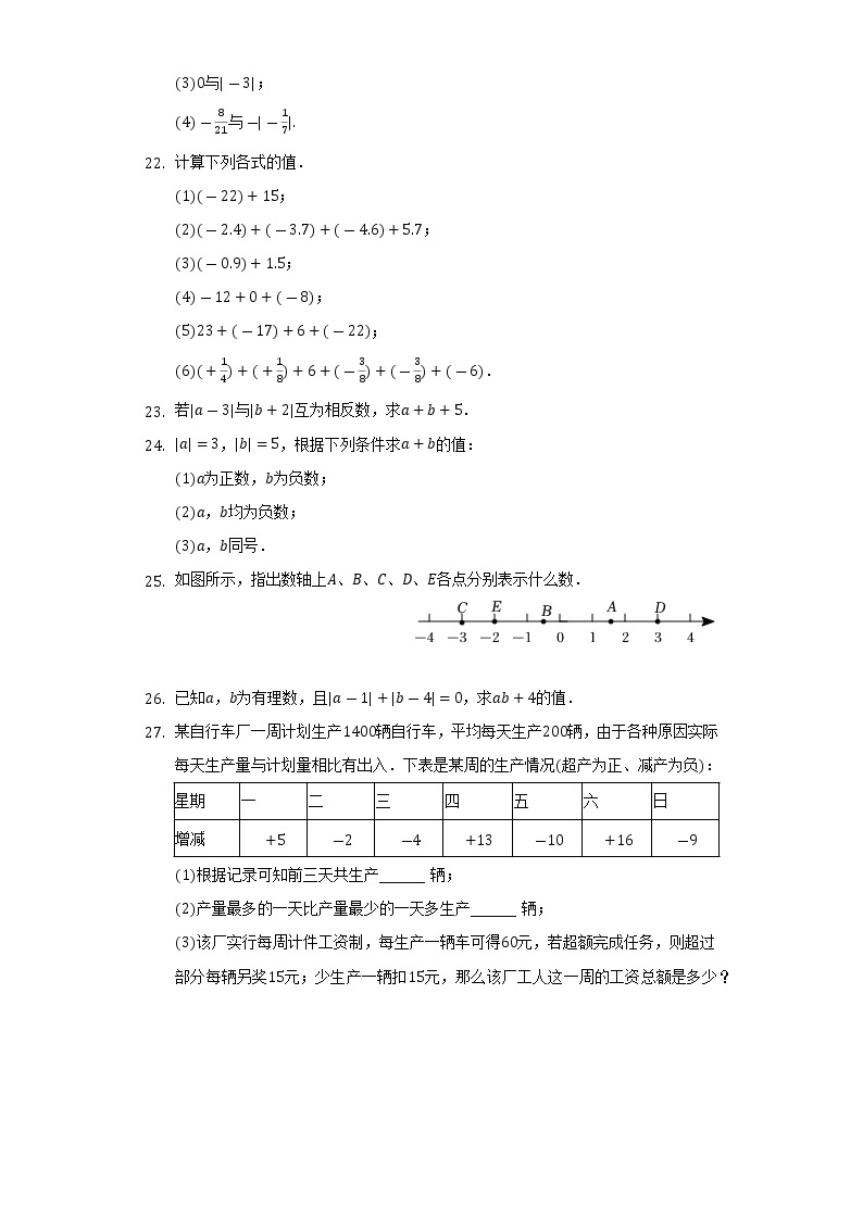 甘肃省庆阳六中2022-2023学年七年级（上）第一次月考数学试卷(解析版)03