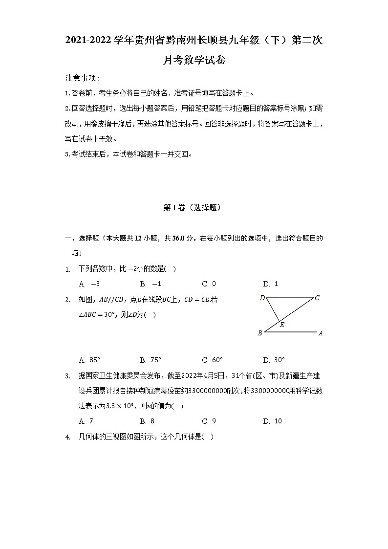 贵州省黔南州长顺县2021-2022学年九年级（下）第二次月考数学试卷(解析版)01