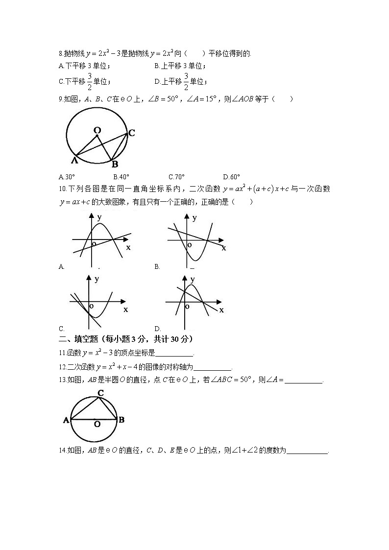 黑龙江省哈尔滨市第六十九中学校2022-2023学年九年级上学期基础过关检测卷数学试卷(含答案)第2页