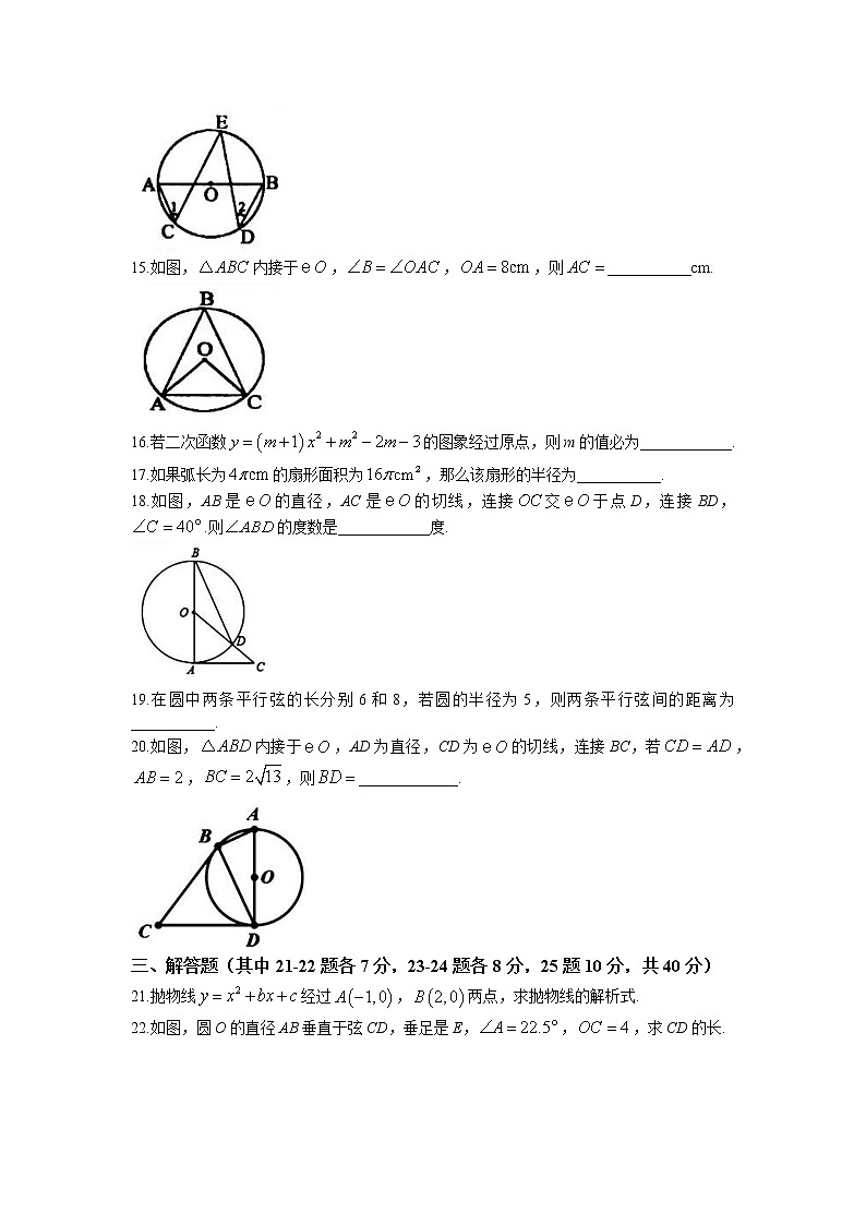 黑龙江省哈尔滨市第六十九中学校2022-2023学年九年级上学期基础过关检测卷数学试卷(含答案)第3页