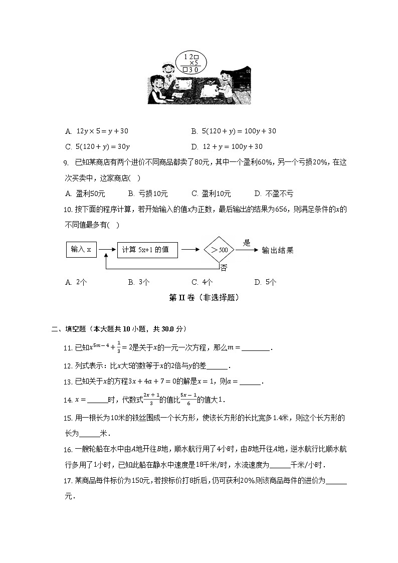黑龙江省哈尔滨市松雷中学2022-2023学年七年级上学期10月月考数学试卷(解析版)第2页