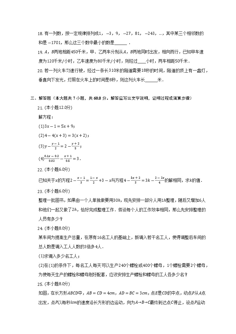 黑龙江省哈尔滨市松雷中学2022-2023学年七年级上学期10月月考数学试卷(解析版)第3页
