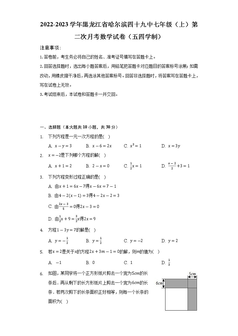 黑龙江省哈尔滨四十九中2022-2023学年七年级（上）第二次月考数学试卷（五四学制）(解析版)第1页