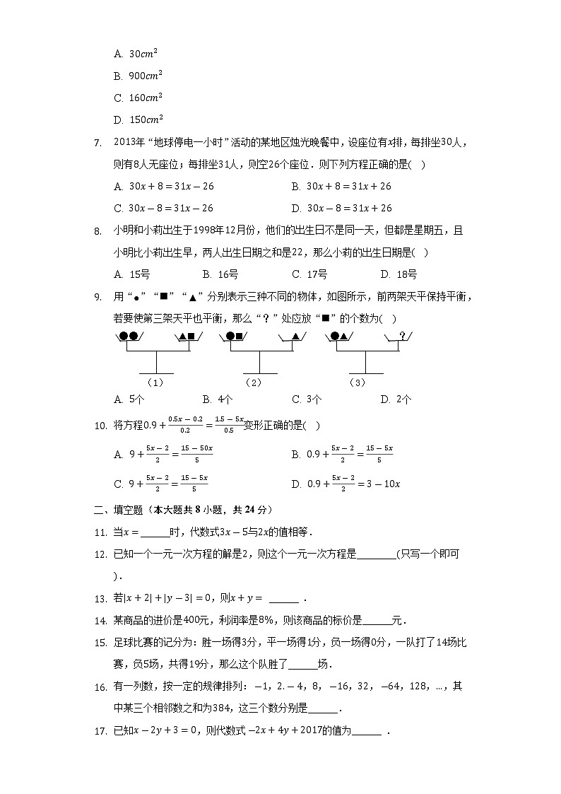 黑龙江省哈尔滨四十九中2022-2023学年七年级（上）第二次月考数学试卷（五四学制）(解析版)第2页